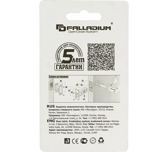 Межкомнатная защелка Palladium 100 AB 00011589