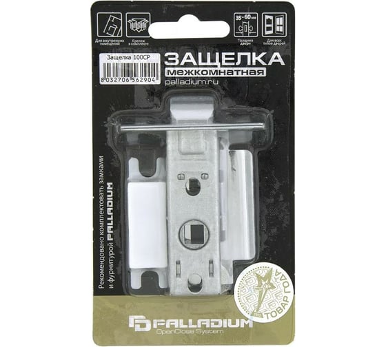 Межкомнатная защелка Palladium 100 CP 00011591