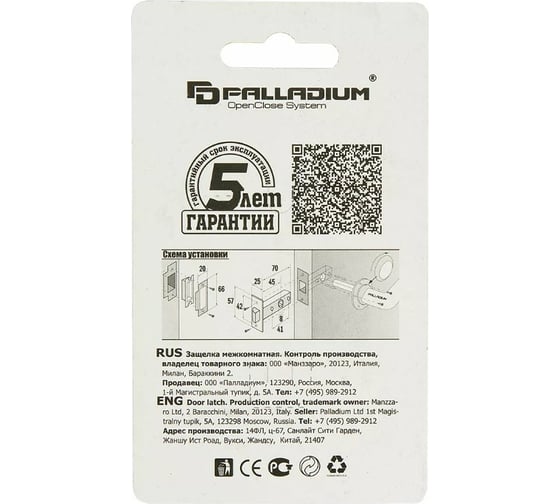 Межкомнатная защелка Palladium 100 CP 00011591