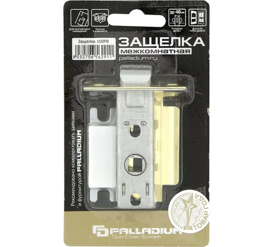 Межкомнатная защелка Palladium 100 PB 00011592