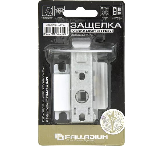 Межкомнатная защелка Palladium 100 PC 00011593