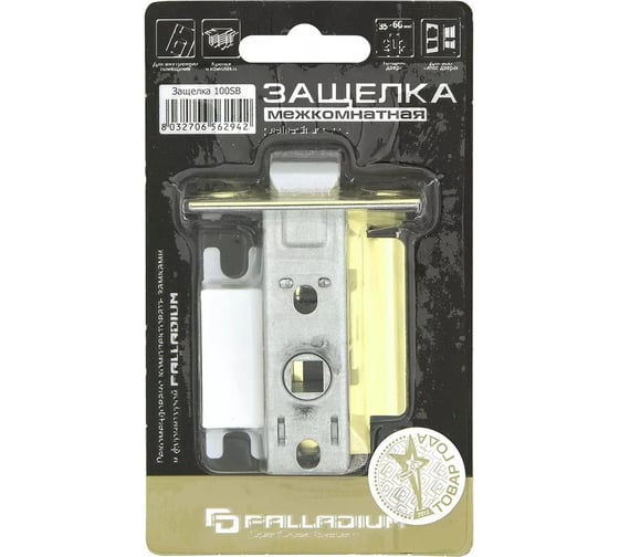 Межкомнатная защелка Palladium 100 SB 00011595