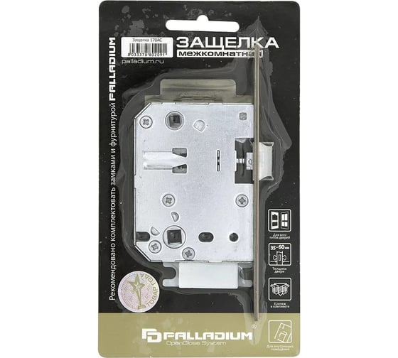 Межкомнатный замок Palladium 170 AC 00011796