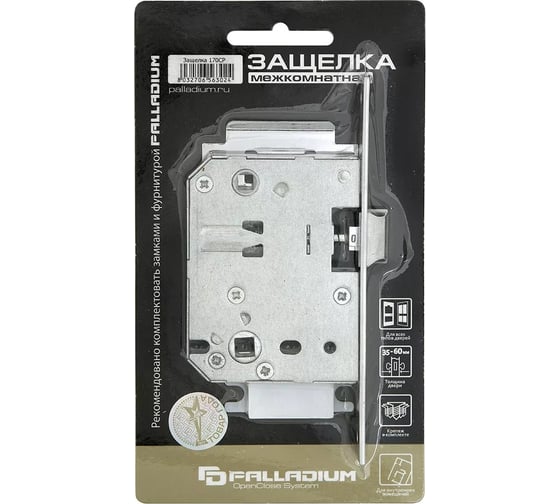 Межкомнатный замок Palladium 170 CP 00011797