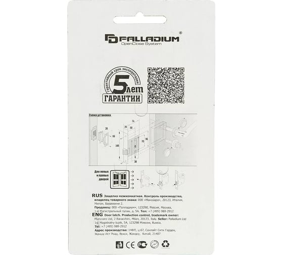 Межкомнатный замок Palladium 170 CP 00011797