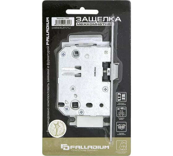 Межкомнатный замок Palladium 170 PC 00011799