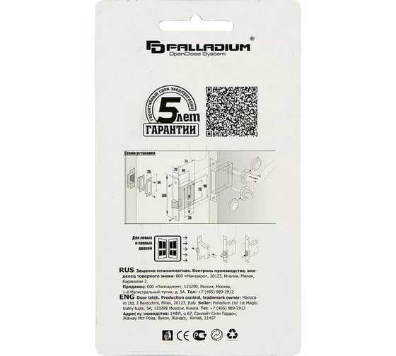 Межкомнатный замок Palladium 170 PC 00011799