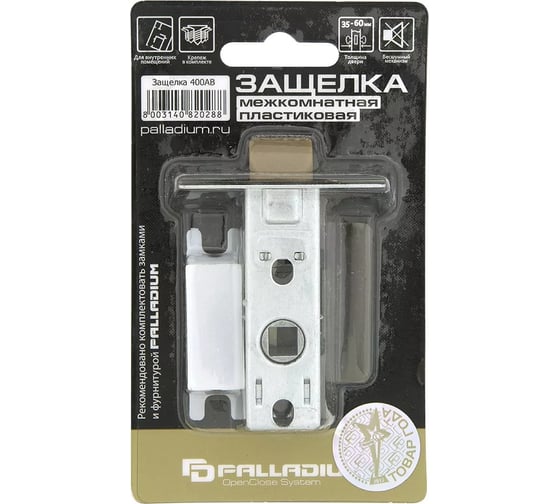 Межкомнатная защелка Palladium 400 AB 00011804