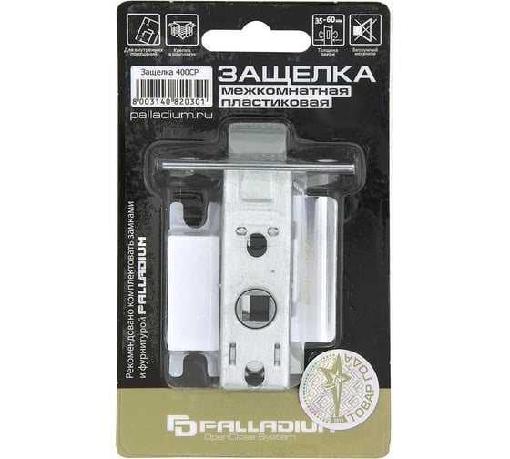 Межкомнатная защелка Palladium 400 CP 00011806
