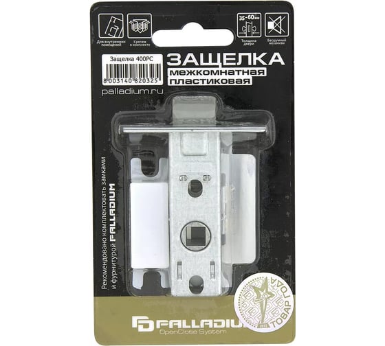 Межкомнатная защелка Palladium 400 PC 00011808