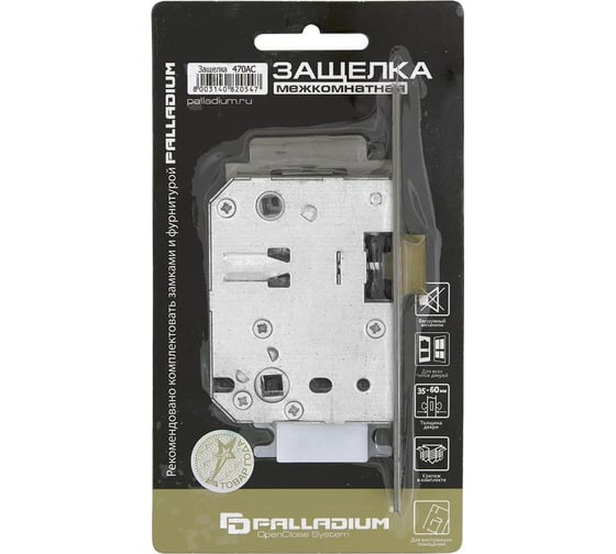 Межкомнатный замок Palladium 470 AC 00011813
