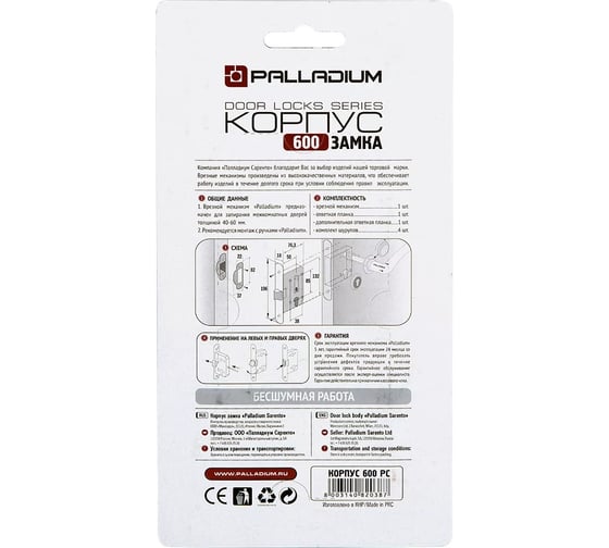 Корпус замка Palladium 600 PC блистер 00011903