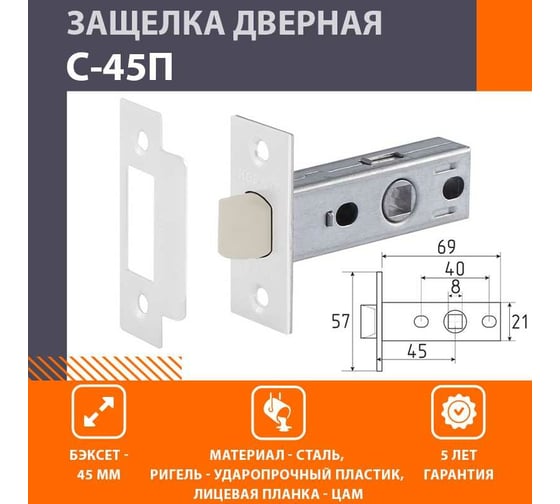Дверная врезная защелка НОРА-М С-45П белый 18792