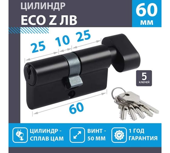 Цилиндровый механизм с вертушкой НОРА-М ECO Z ЛВ-60 30-30 черный 18571