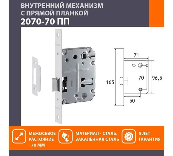Врезная защелка НОРА-М 2070-70 мм белый 18292