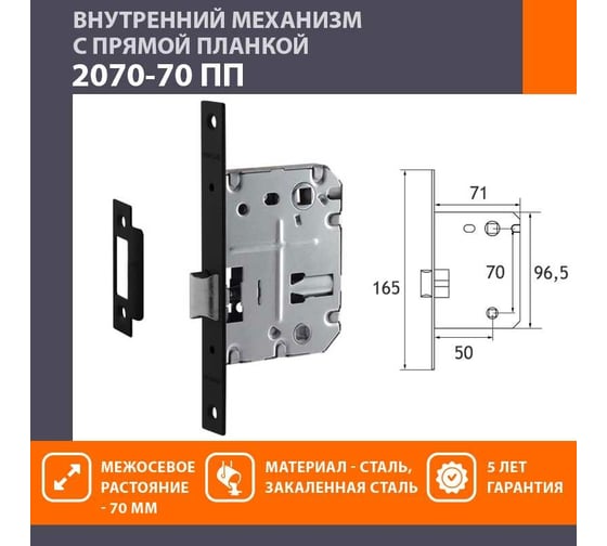 Врезная защелка НОРА-М 2070-70 мм черный 18291