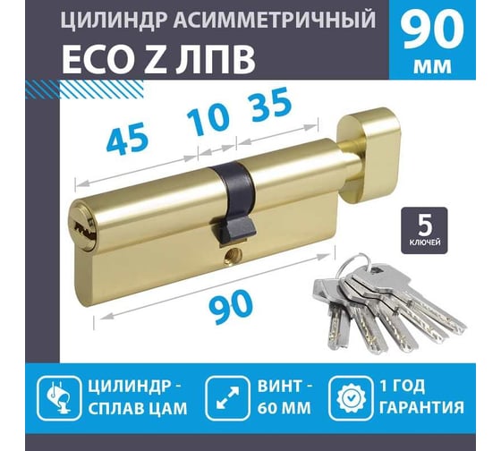 Цилиндровый механизм НОРА-М ЕСО Z ЛПВ-90 50-40в золото 18425 1