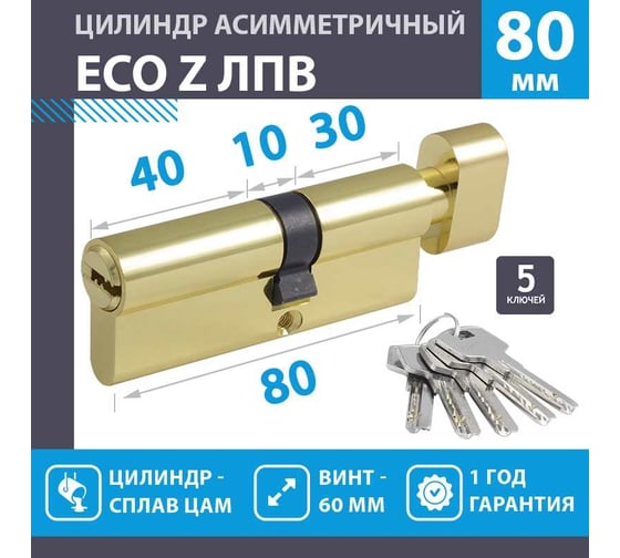 Цилиндровый механизм с вертушкой НОРА-М ЕСО Z ЛПВ-80 45-35в латунь 18422