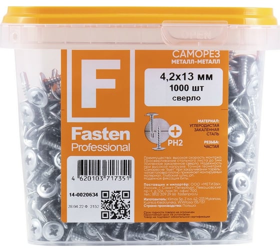 Усиленный саморез FastenPro ПШ сверло 4,2x13 1000 шт. 14-0020634