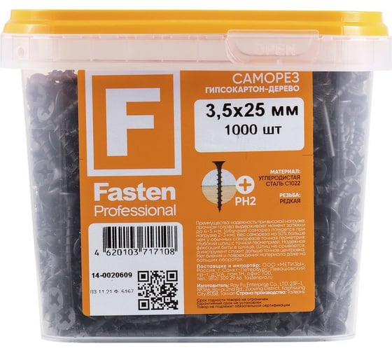 Усиленный саморез FastenPro ШСГД 3,5x25 1000 шт., FP-б.пл.конт. 1150 мл 14-0020609
