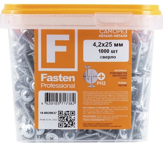 Усиленный саморез FastenPro ШСММ сверло 4,2x25 1000 шт., FP-б.пл.конт. 1150 мл 14-0020637