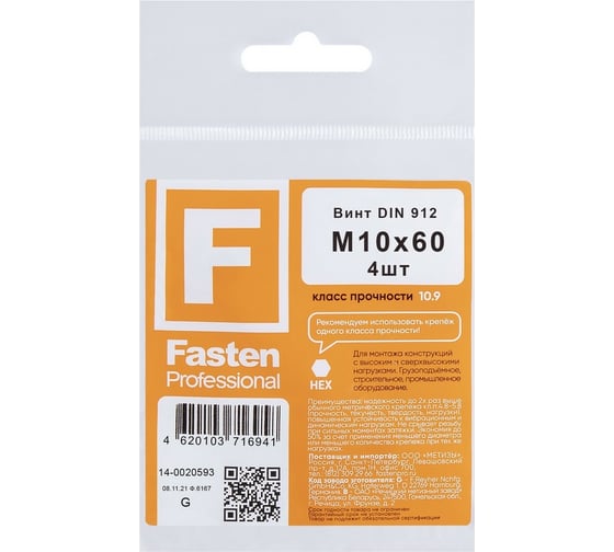 Винт FastenPro DIN 912 высокопрочный M10x60 4 шт. 14-0020593