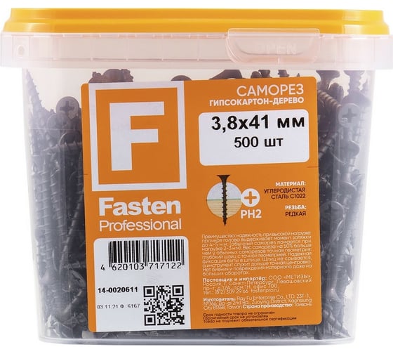 Усиленный саморез FastenPro ГД 3,8x41 500 шт. 14-0020611