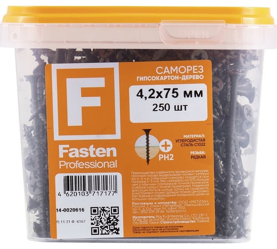 Усиленный саморез FastenPro ГД 4,2x75 250 шт. 14-0020616