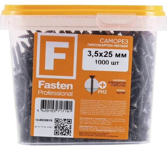 Усиленный саморез FastenPro ШСГМ 3,5x25 1000 шт., FP-б.пл.конт. 1150 мл 14-0020618