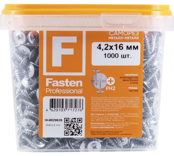 Усиленный саморез FastenPro ШСММ 4,2x16 1000 шт., FP-пл.конт 1150 мл 14-0020626