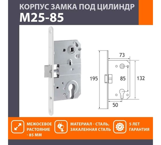 Врезной дверной замок НОРА-М М25-85 белый 18584