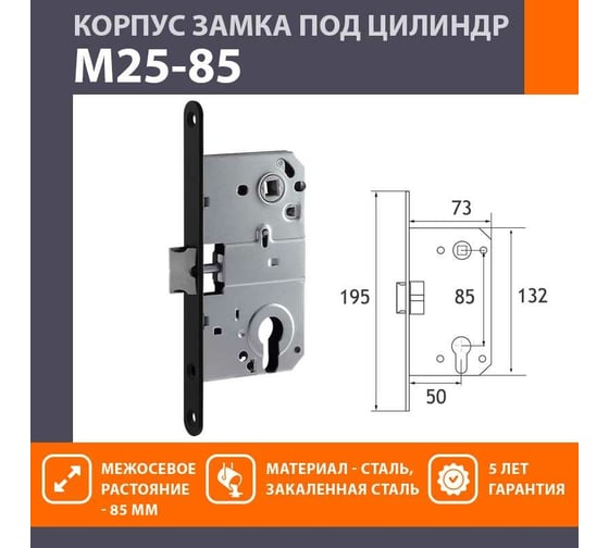 Врезной дверной замок НОРА-М М25-85 черный 18585