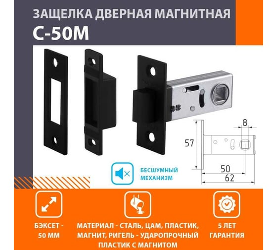 Дверная магнитная защелка НОРА-М С-50М черный 18534