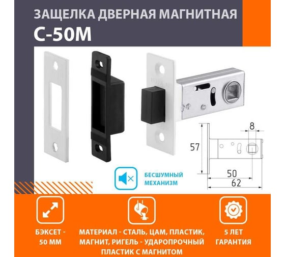 Дверная магнитная защелка НОРА-М С-50М белый 18533