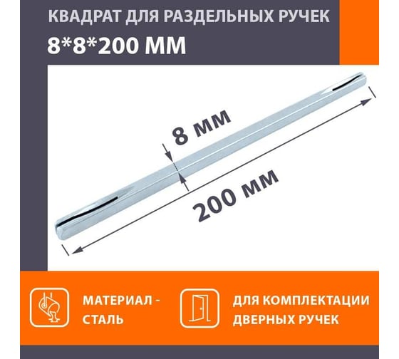 Разрезной квадрат НОРА-М 8x8x200 мм 100 шт. 18509