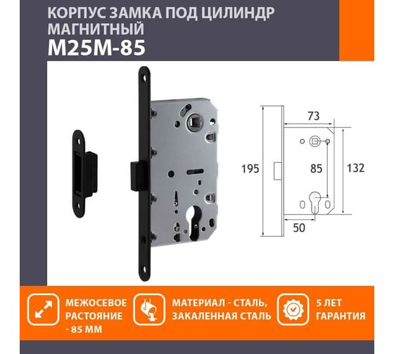 Врезной магнитный замок НОРА-М М25М-85 черный 18581