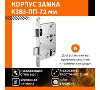 Корпус врезного замка с защелкой для противопожарных дверей fuaro fl 0434 28747