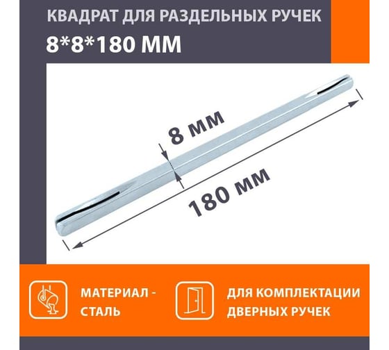 Разрезной квадрат НОРА-М 8x8x180 мм 100 шт. 18508