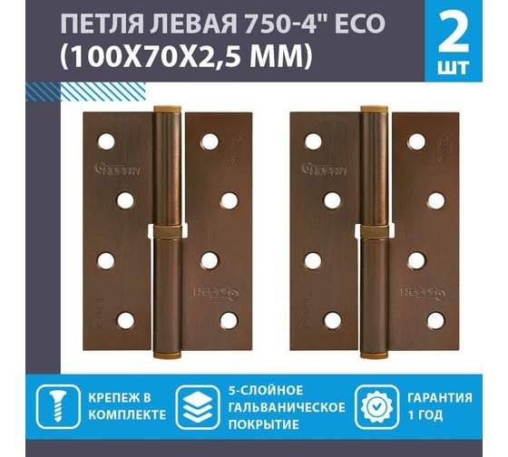 Врезные петли НОРА-М 750-4" ECO левые 100x70x2,5 матовый кофе, 2 шт. 18700