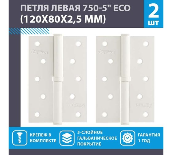 Врезные петли НОРА-М 750-5" ECO левые 120x80x2,5 белые, 2 шт. 18702