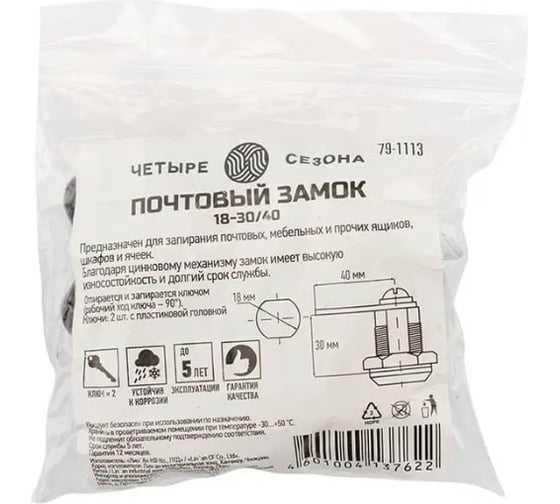 Почтовый замок Четыре сезона 18-30/40 79-1113