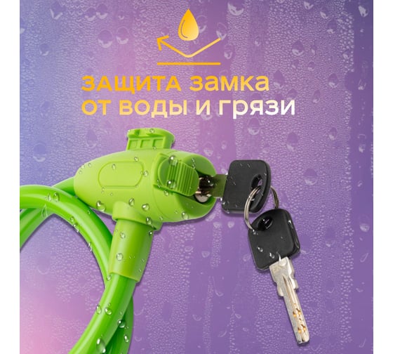 Тросовый замок для велосипедов и колясок с ключом Четыре сезона 65 см, зеленый 79-0363