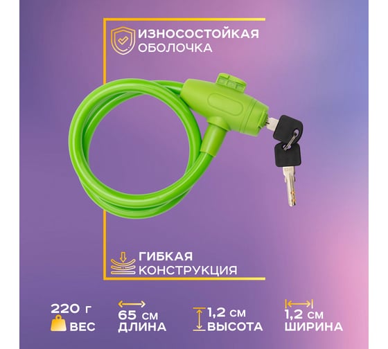 Тросовый замок для велосипедов и колясок с ключом Четыре сезона 65 см, зеленый 79-0363