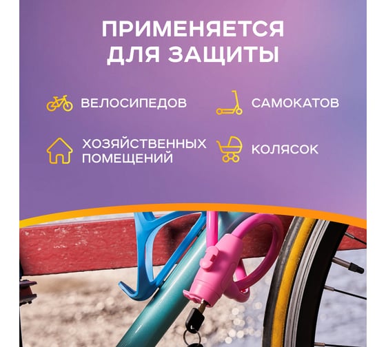 Тросовый замок для велосипедов и колясок с ключом Четыре сезона 65 см, розовый 79-0364