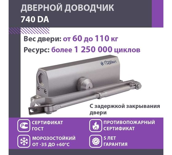 Дверной доводчик 740DA морозостойкий, для дверей от 60 до 110 кг, серый 18684