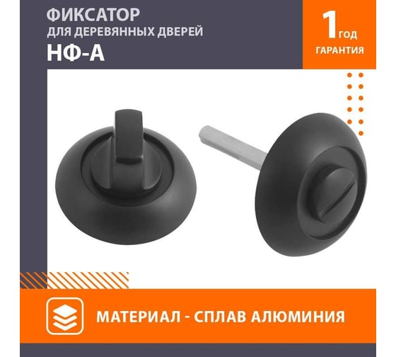 Сантехническая завертка НОРА-М НФ-А цвет-черный 17245