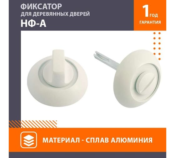 Сантехническая завертка НОРА-М НФ-А цвет-белый 17246