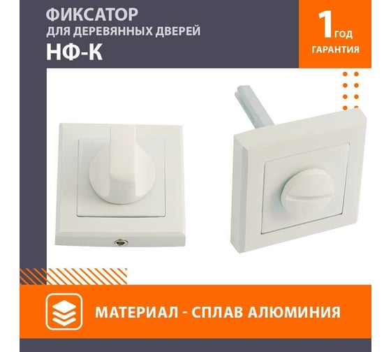 Сантехническая завертка НОРА-М НФ-К цвет-белый 17247