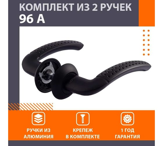 Дверная ручка НОРА-М 96А AL черная 18543