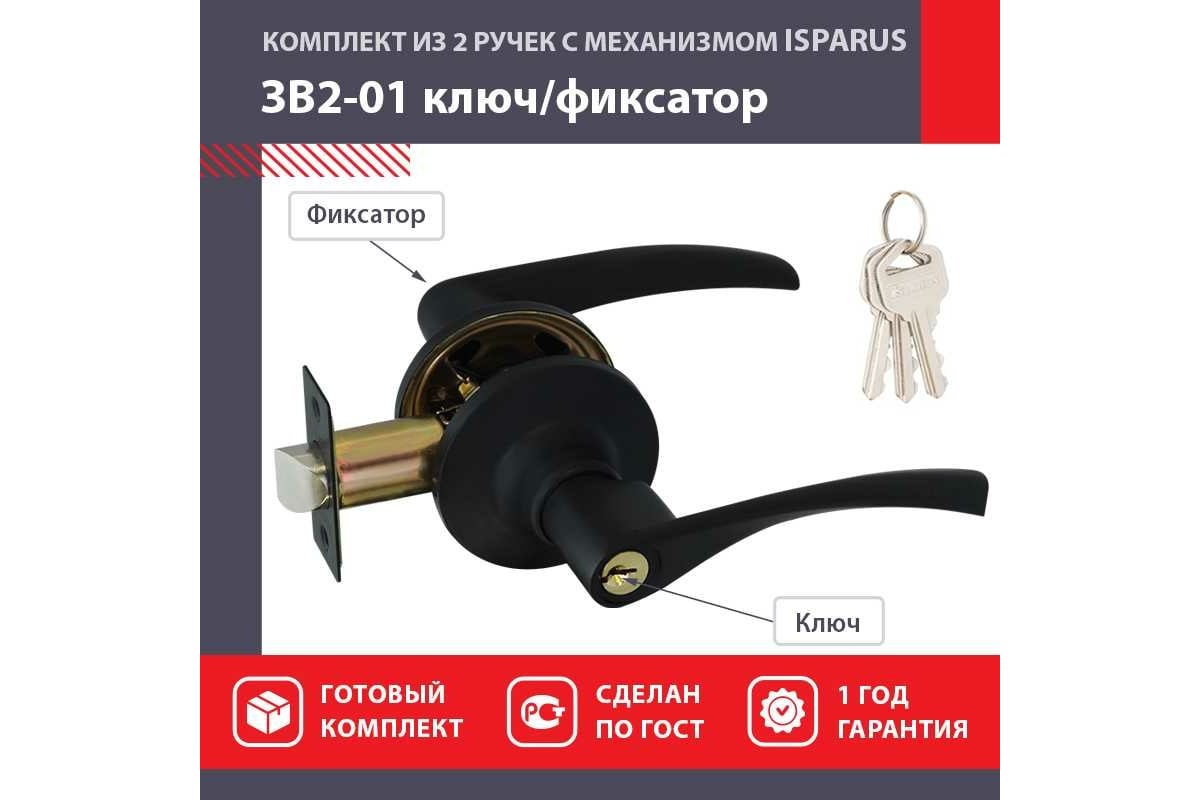 Ручка Защелка Ключ Фиксатор Купить